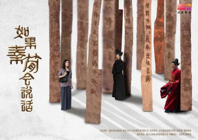 《如果秦简会说话》入选国家广电总局“跟着微短剧去旅行”创作计划第7批推荐剧目